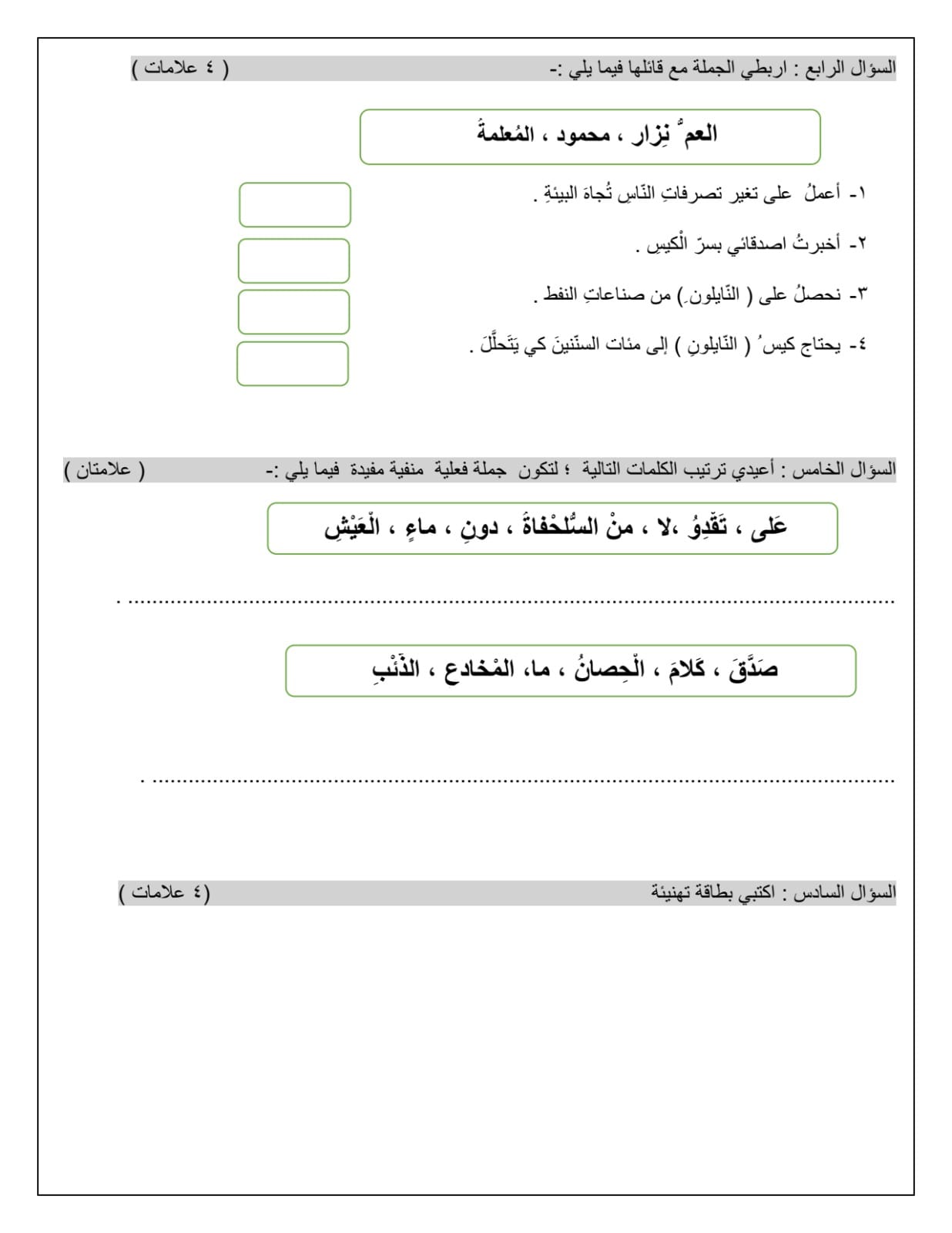 MTkzNDg0MC4xNzU3 صور اختبار نهائي مادة اللغة العربية الصف الرابع الفصل الدراسي الثاني 2024
